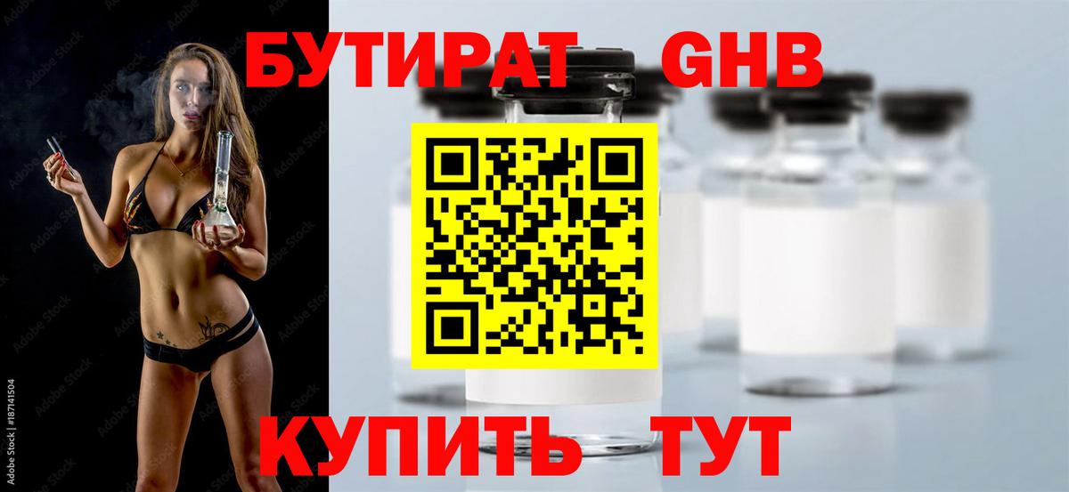 Бутират 99% Сердобск