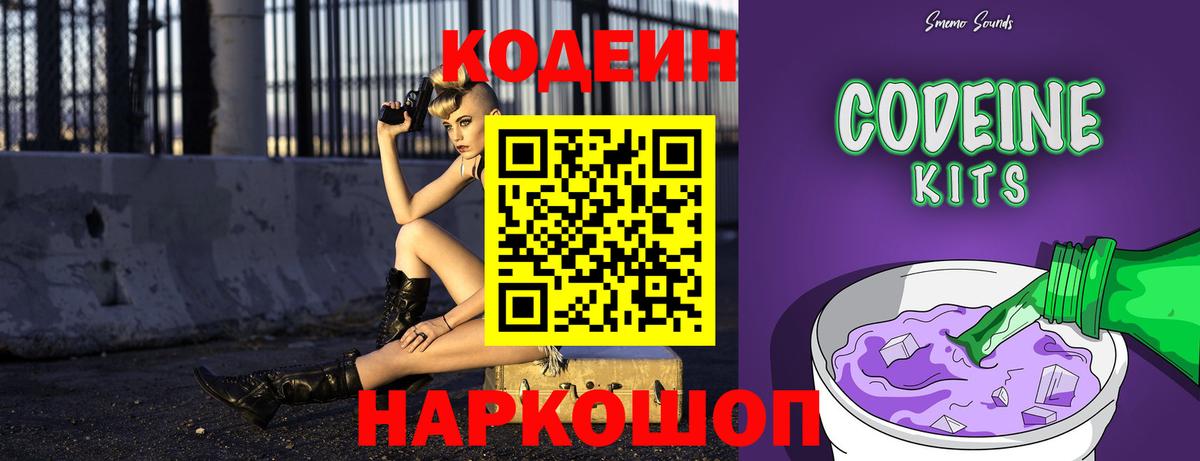 Сердобск  Кодеин напиток Lean (лин)  Вход с VPN  Codein Purple Drank 