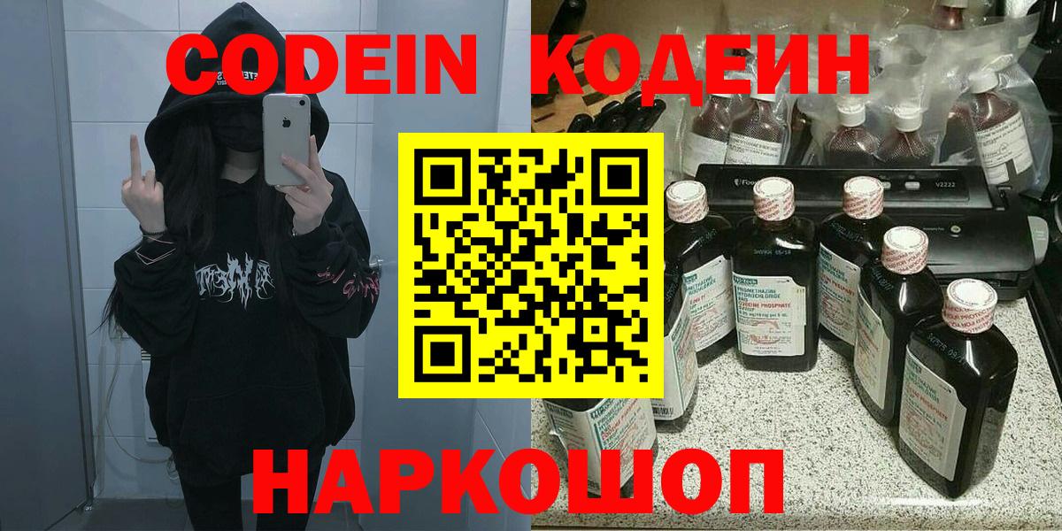 Codein Purple Drank Сердобск