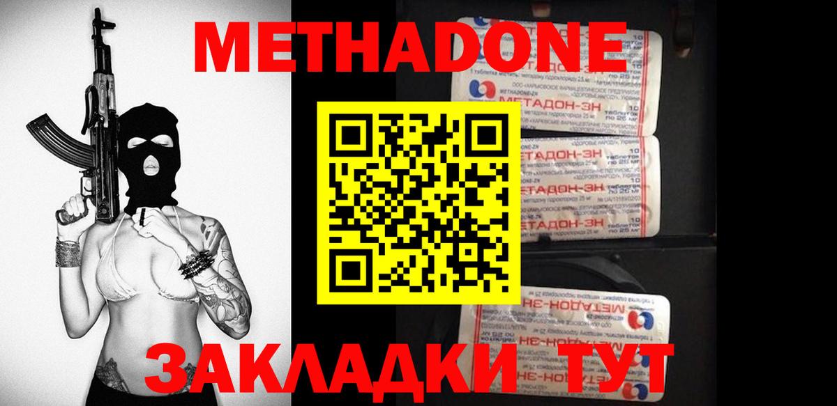 МЕТАДОН белоснежный Сердобск